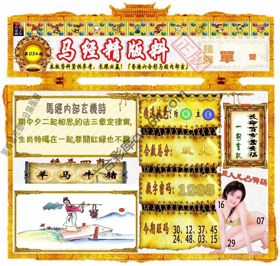 马经精版料