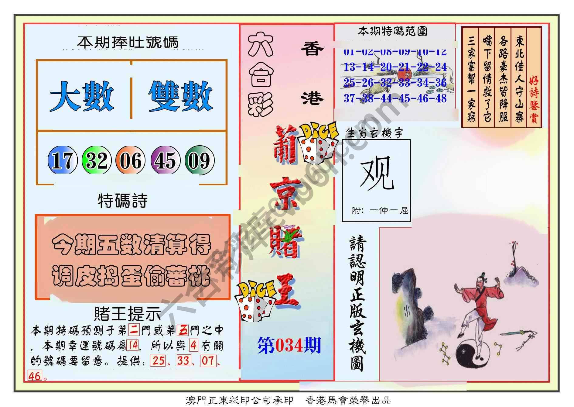 葡京赌王