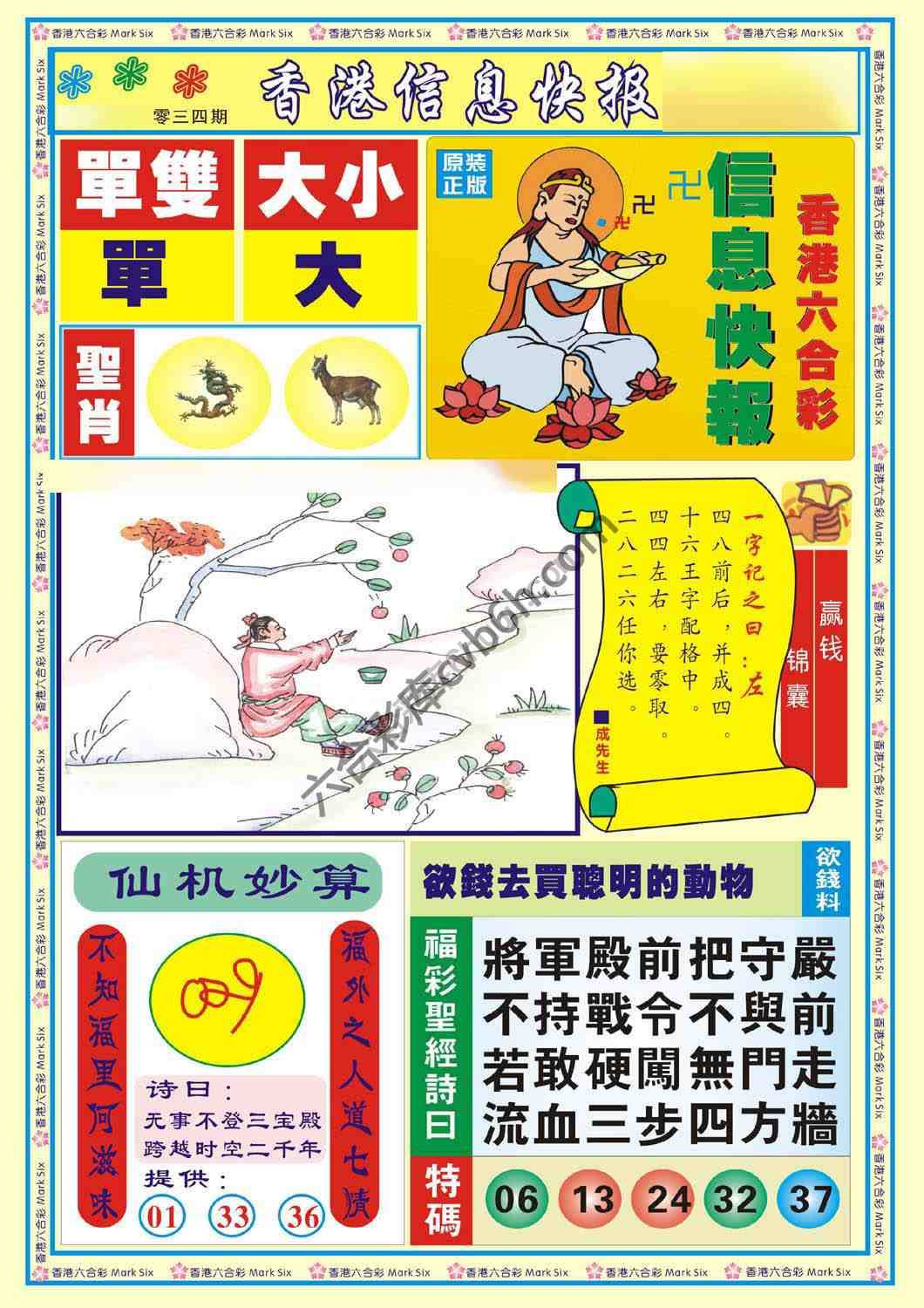 香港信息快报