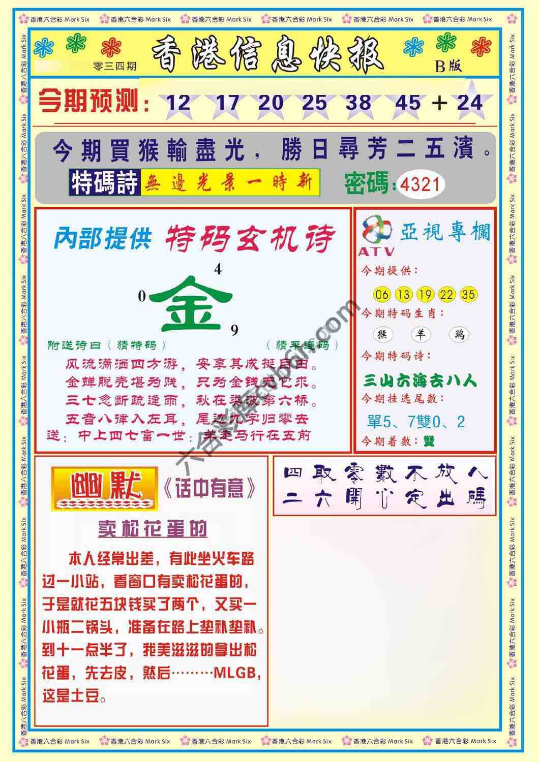 香港信息快报