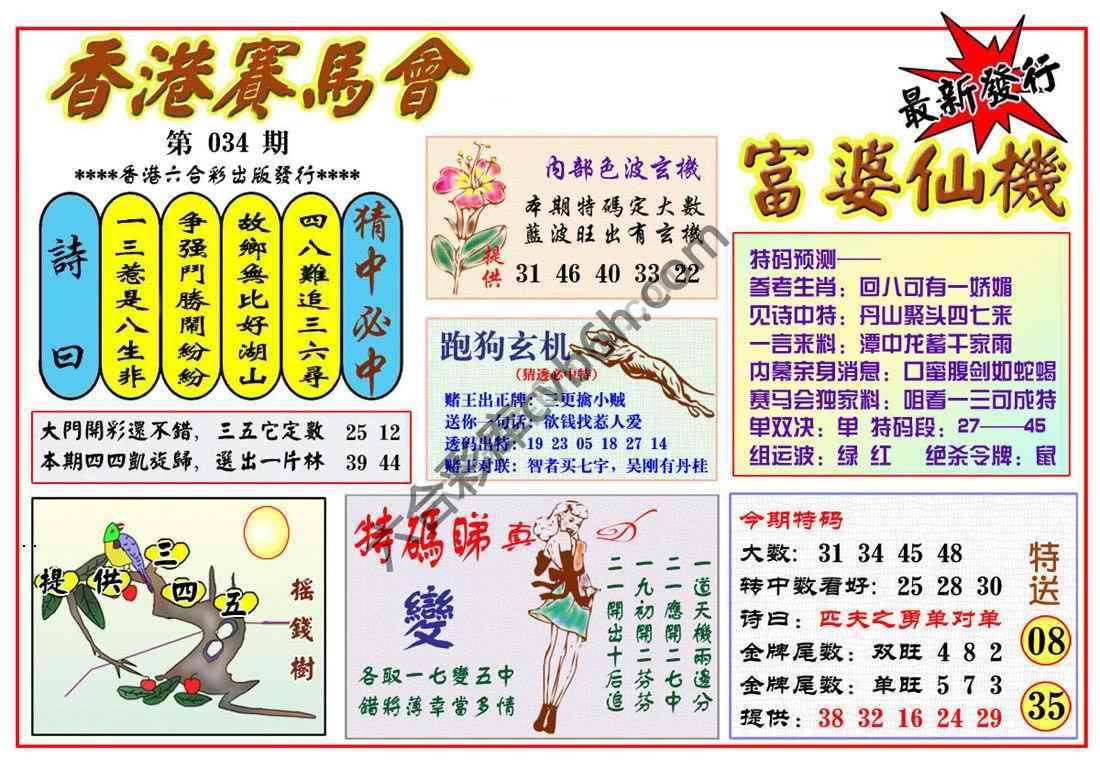 富婆仙机