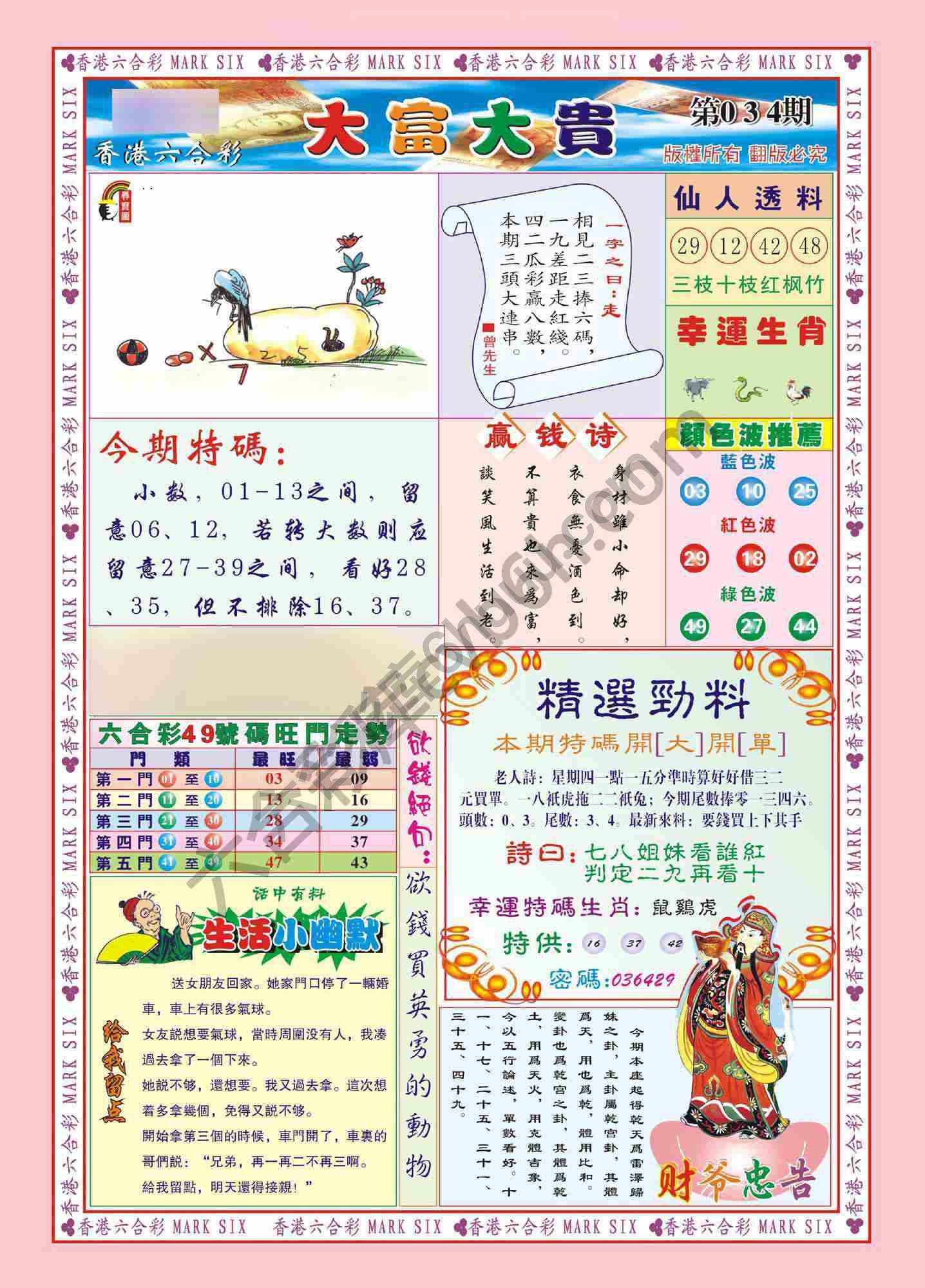 大富大贵