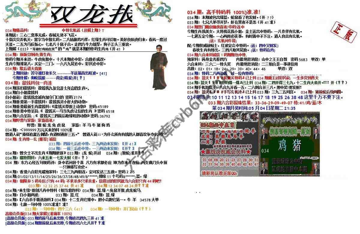双龙报