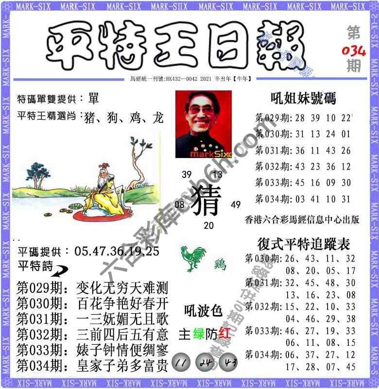 平特王日报