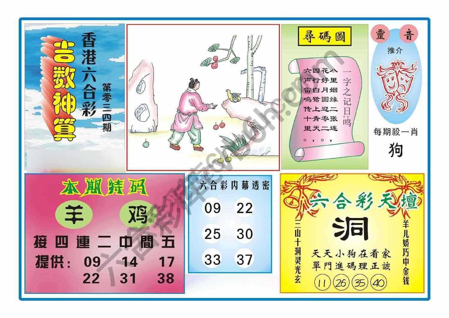 吉数神算