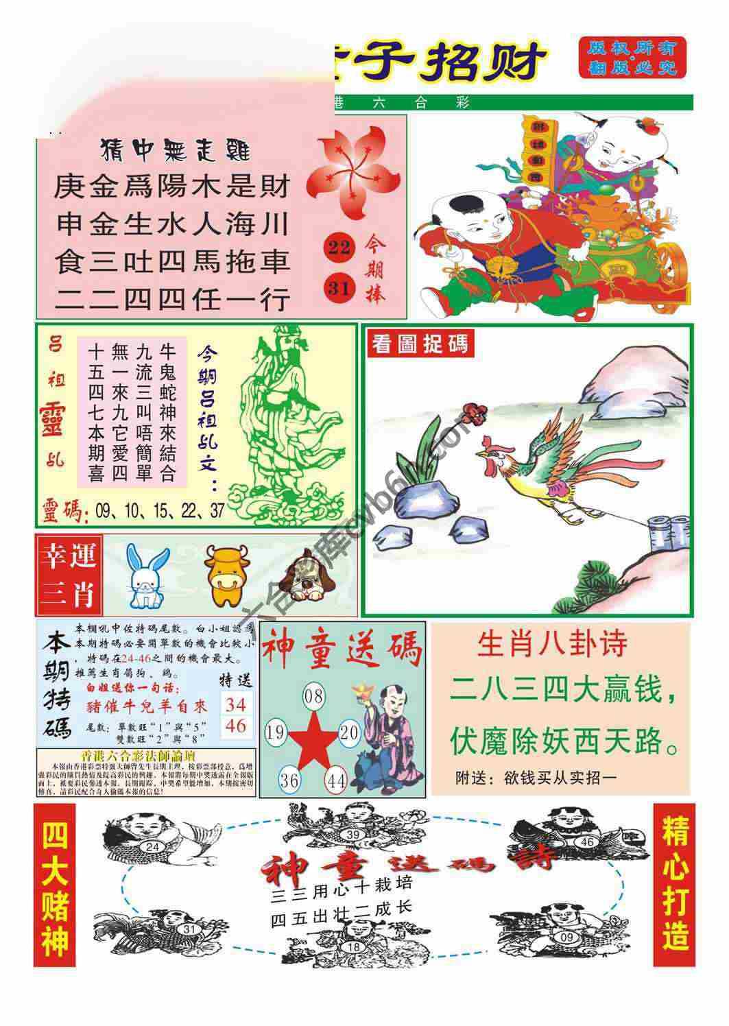 童子招财