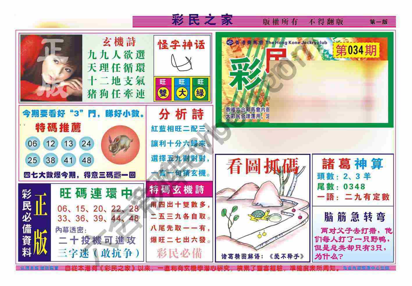 彩民之家