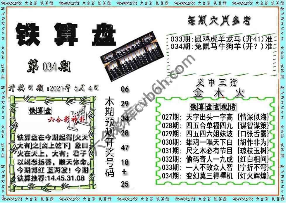 铁算盘