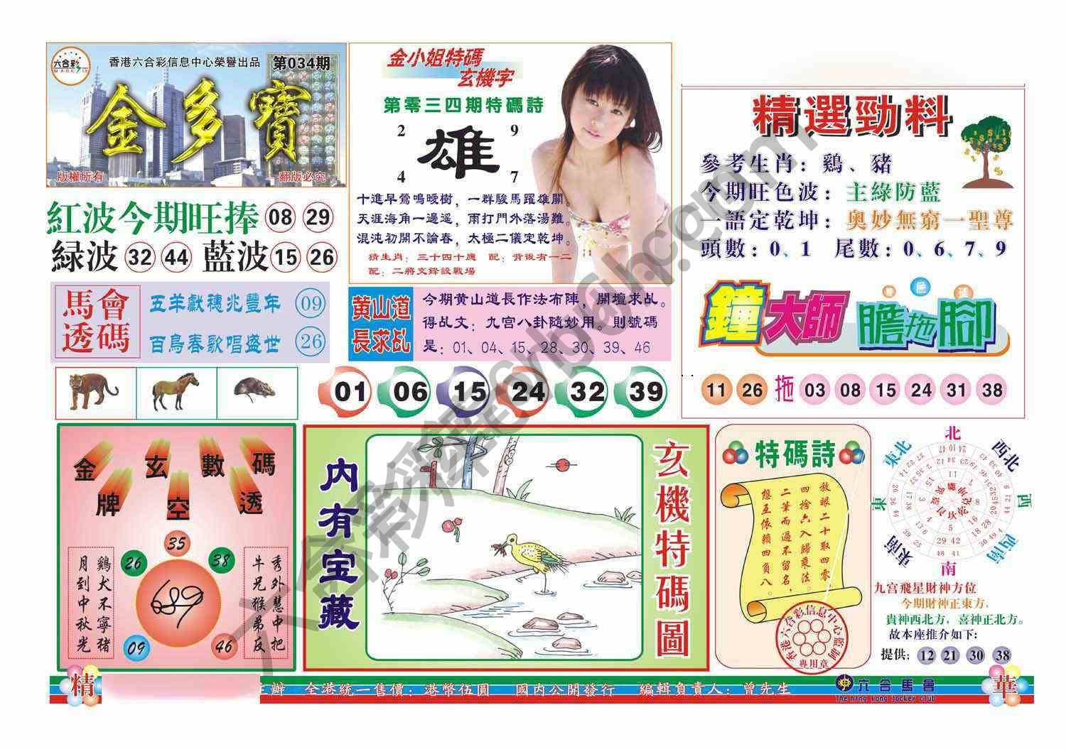 金多宝