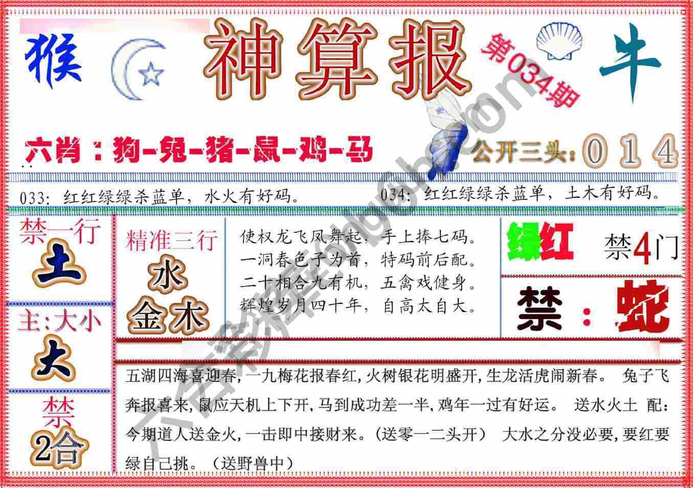 神算报新版