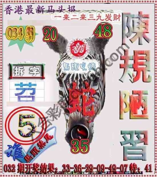 香港马头报