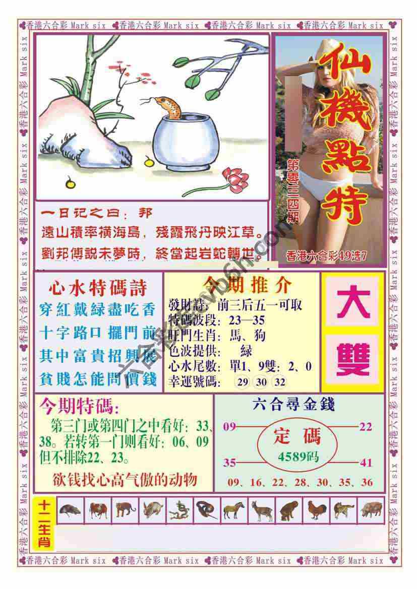 仙机点特