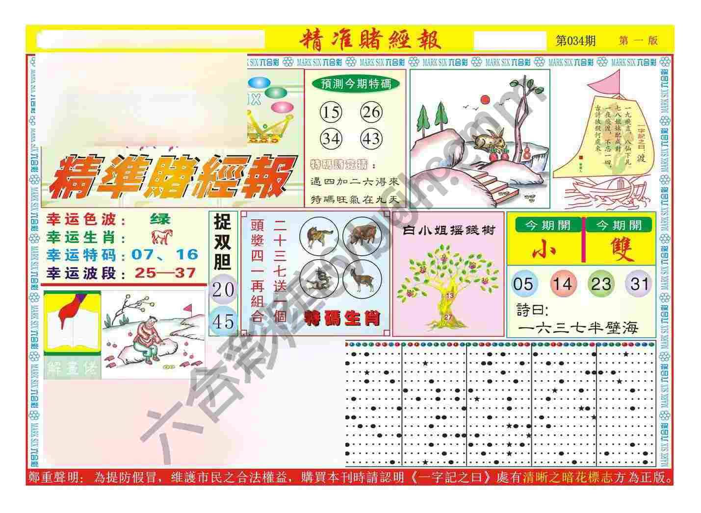 精准赌经报