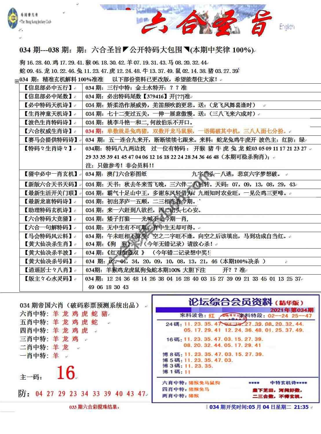 六合圣旨