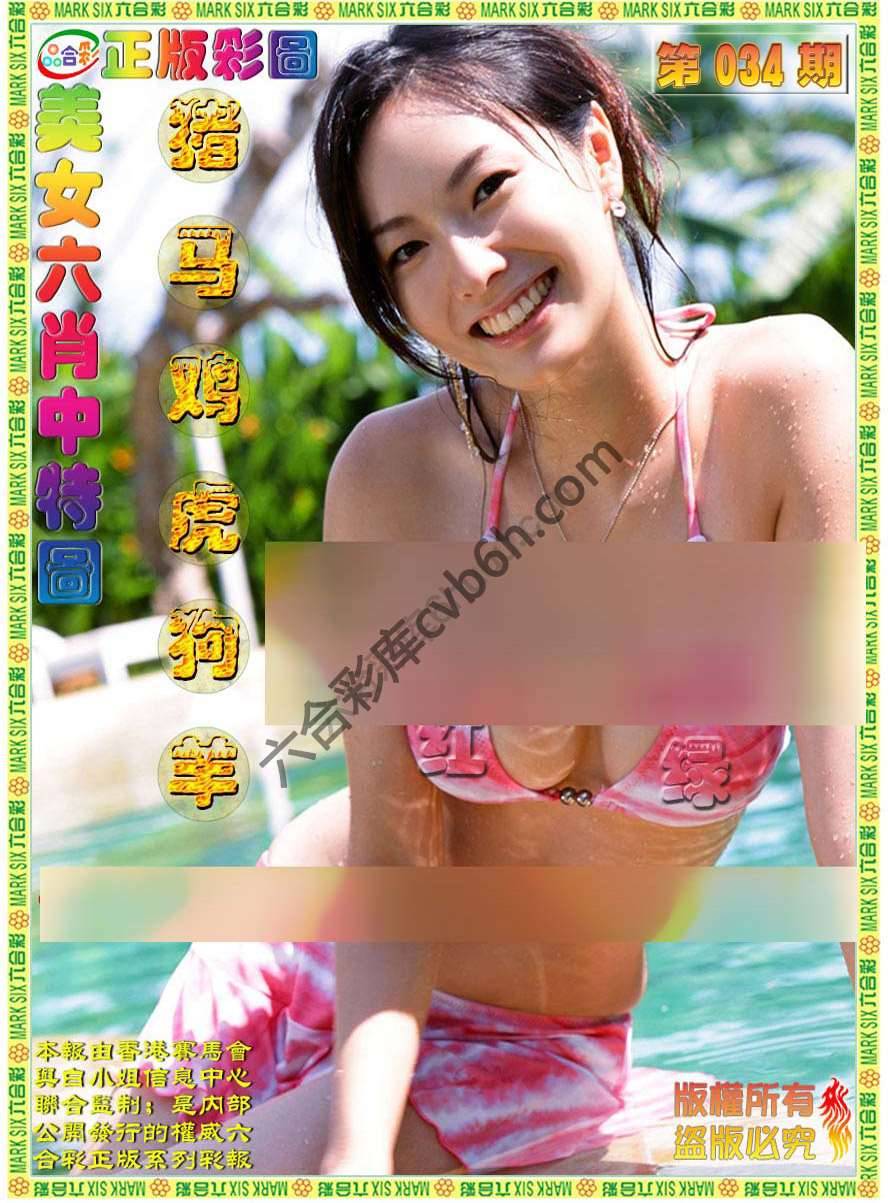 美女六肖图