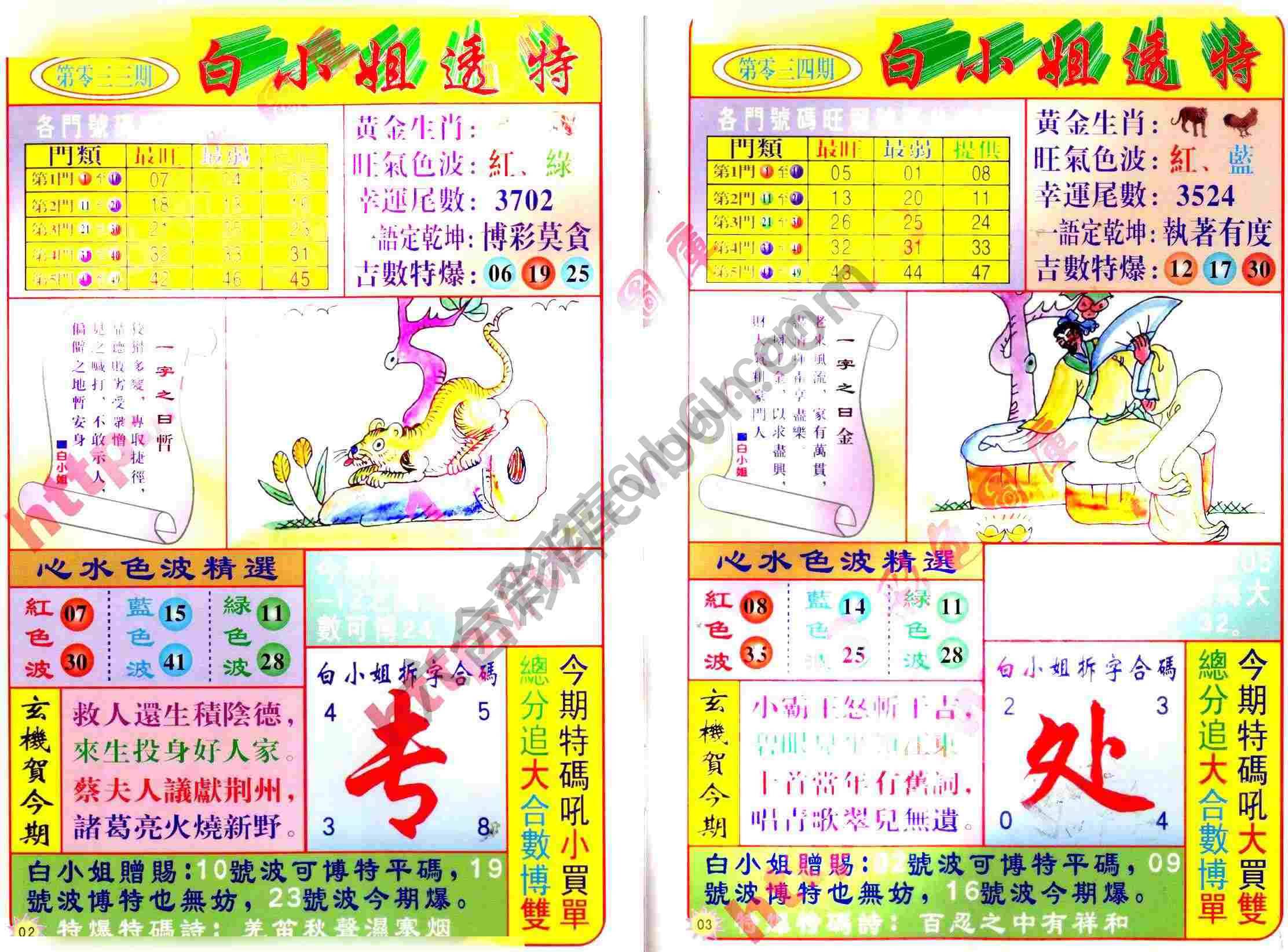 白小姐透特