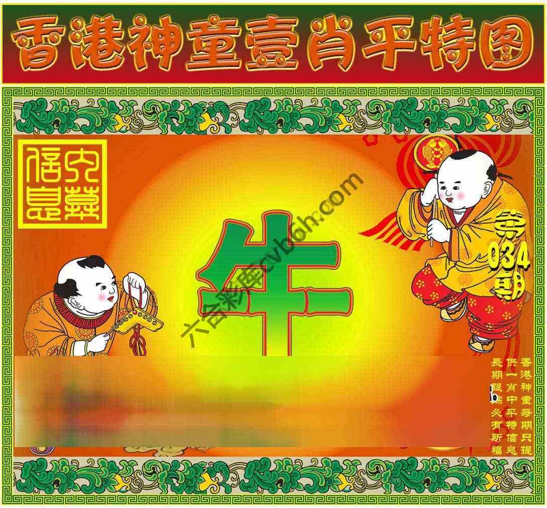 神童壹肖平特图
