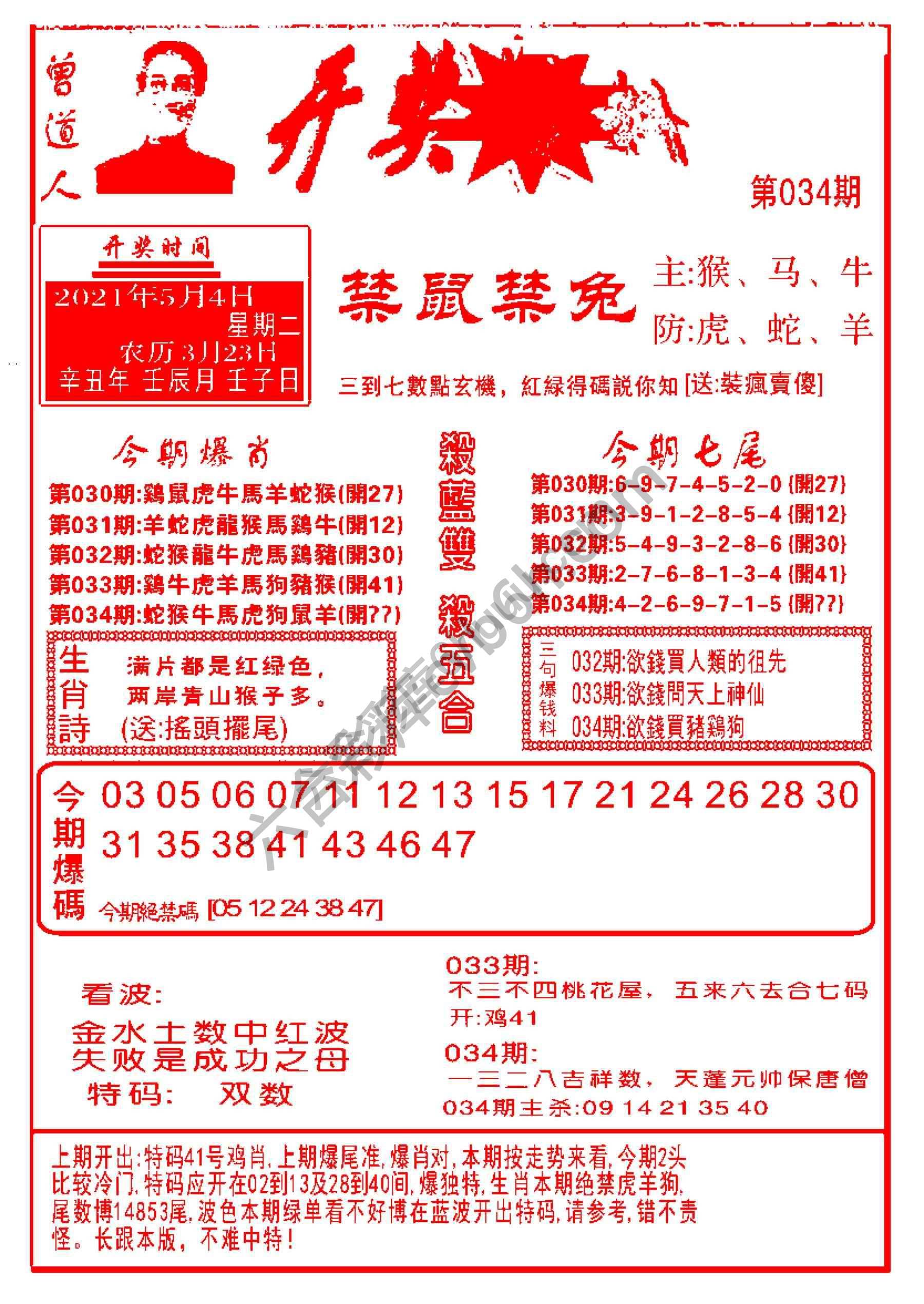 开奖爆料