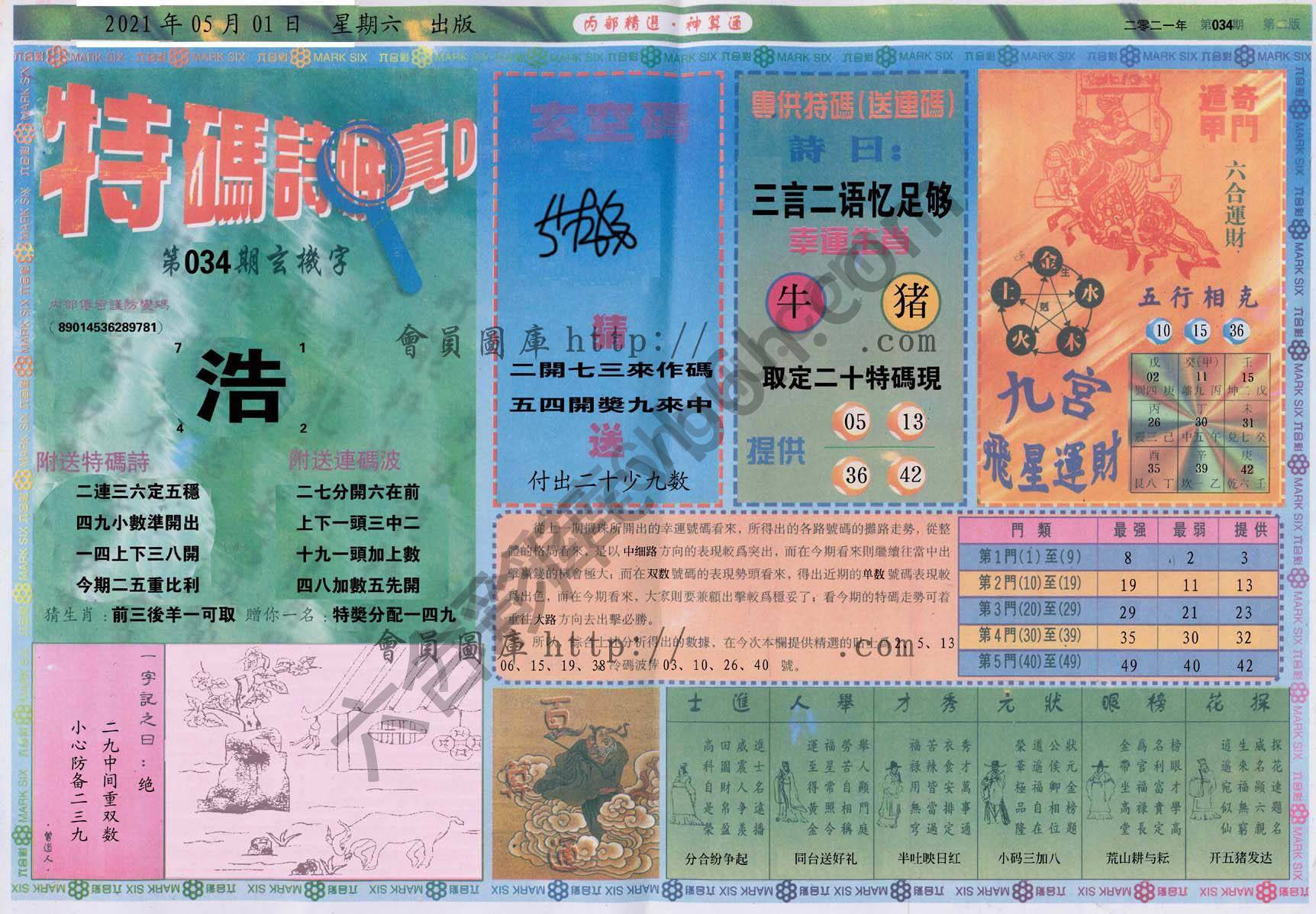 内部精选神算通