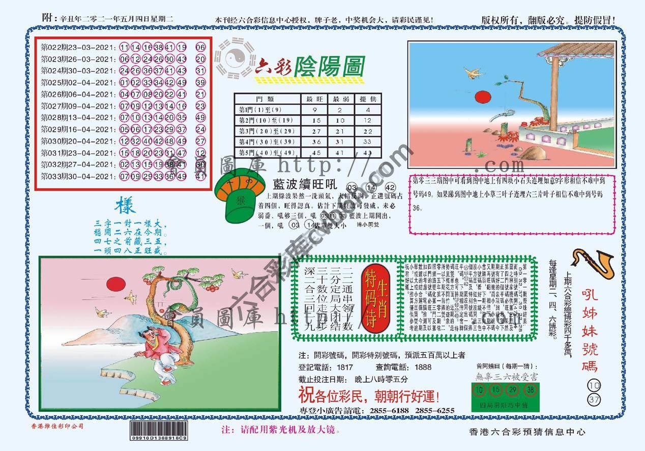 六彩阴阳图