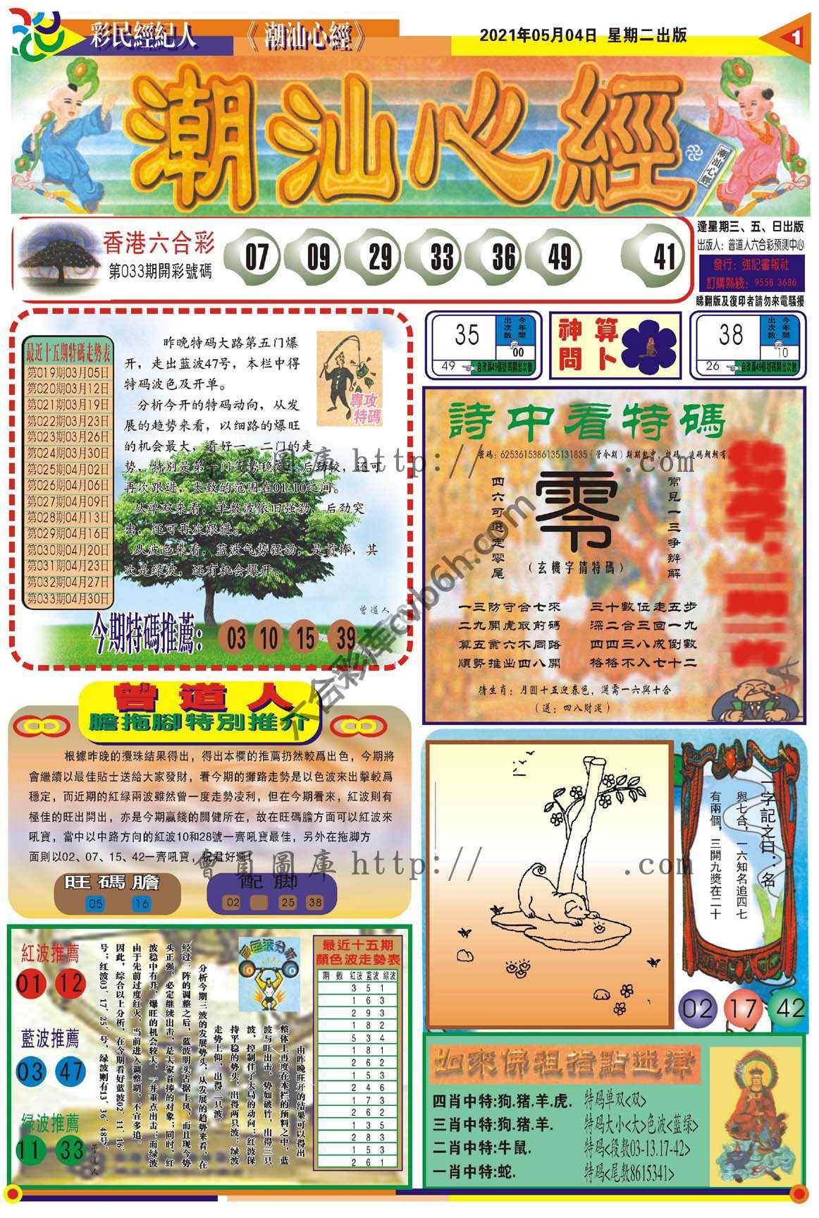潮汕心经