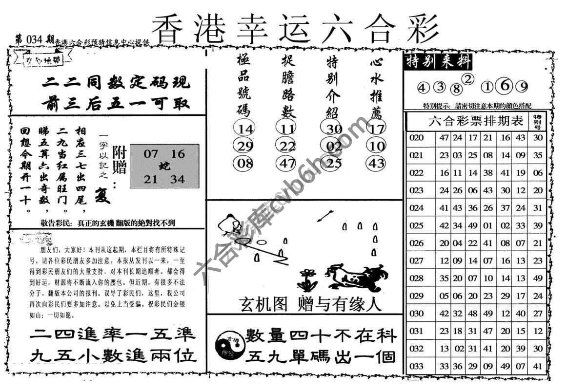 香港幸运六合彩