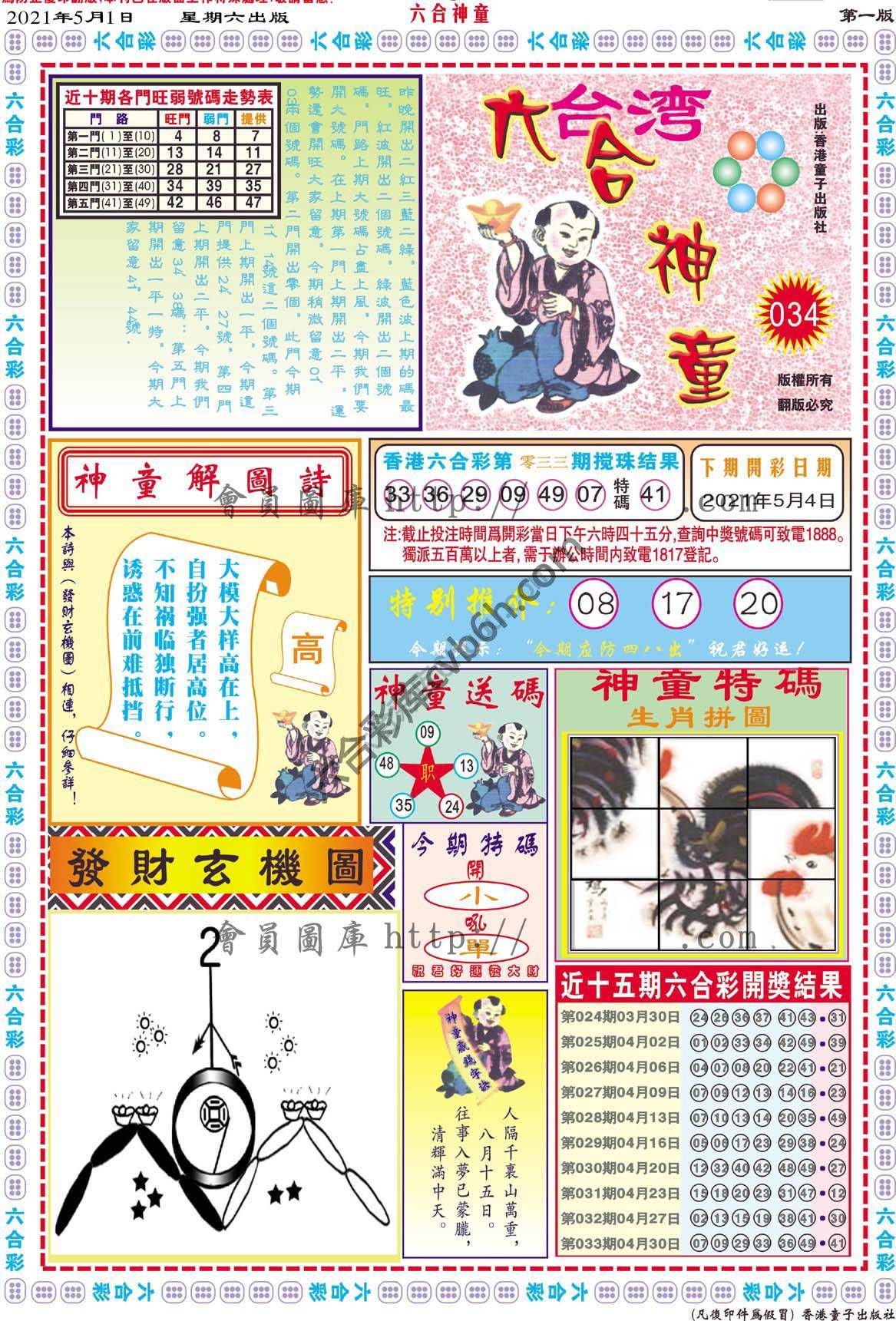 六合神童