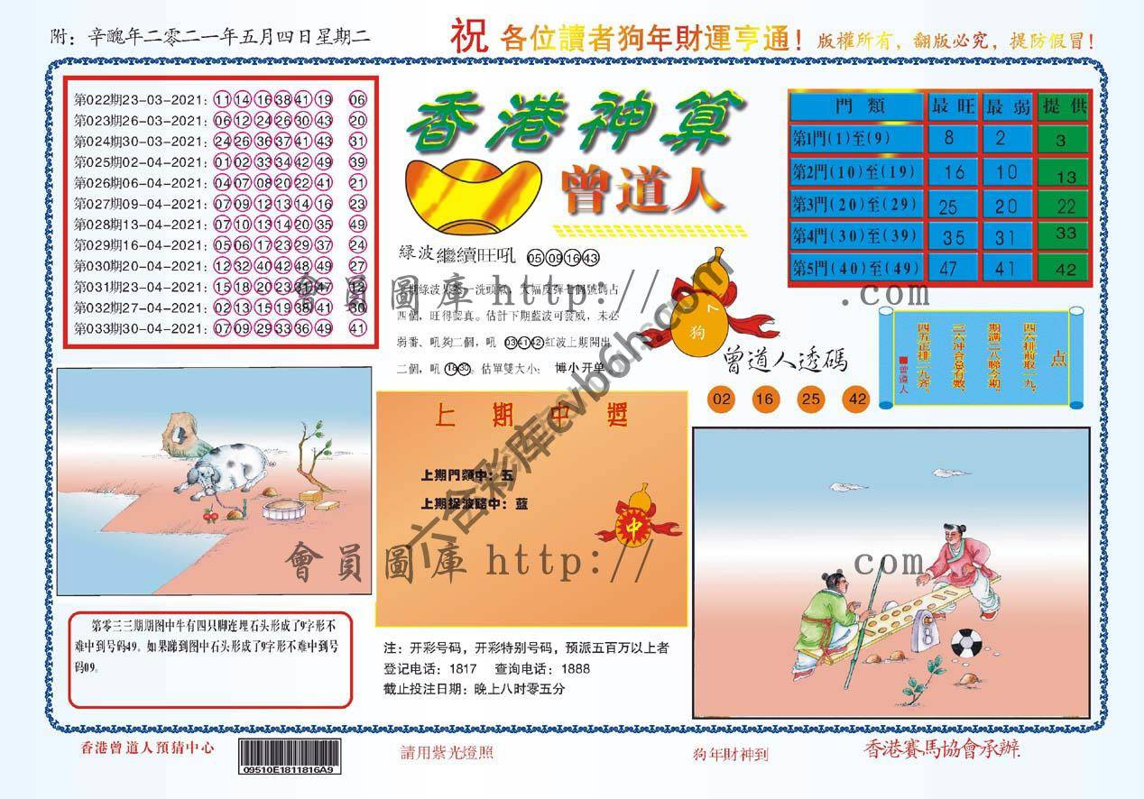 香港神算曾道人