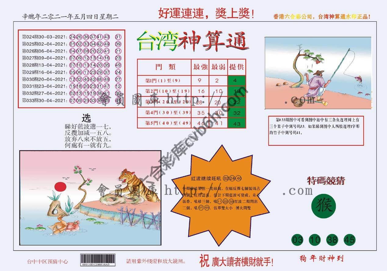 台湾神算通