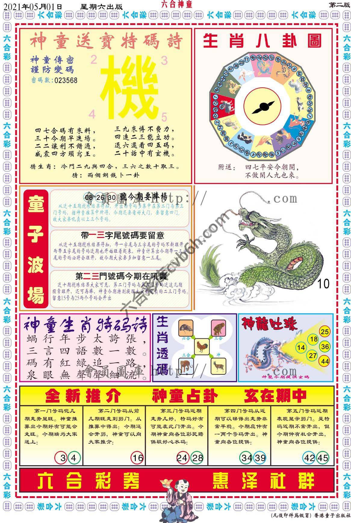 六合神童