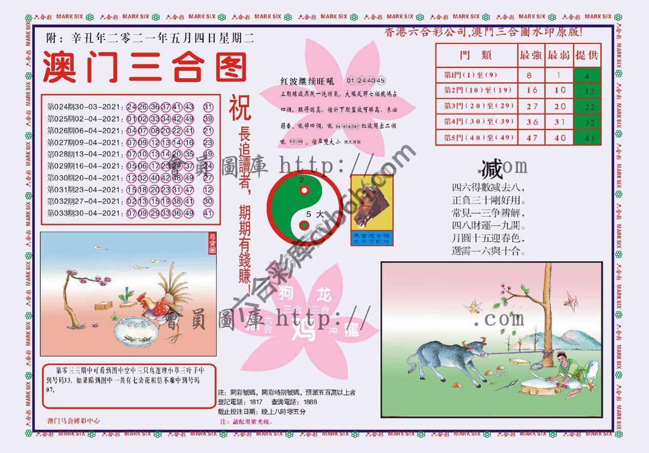 澳门三合图