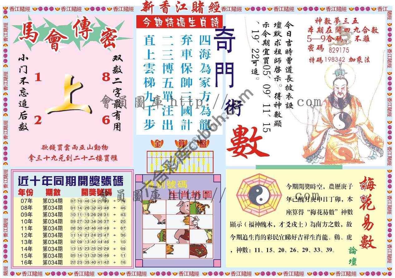 新香江赌经