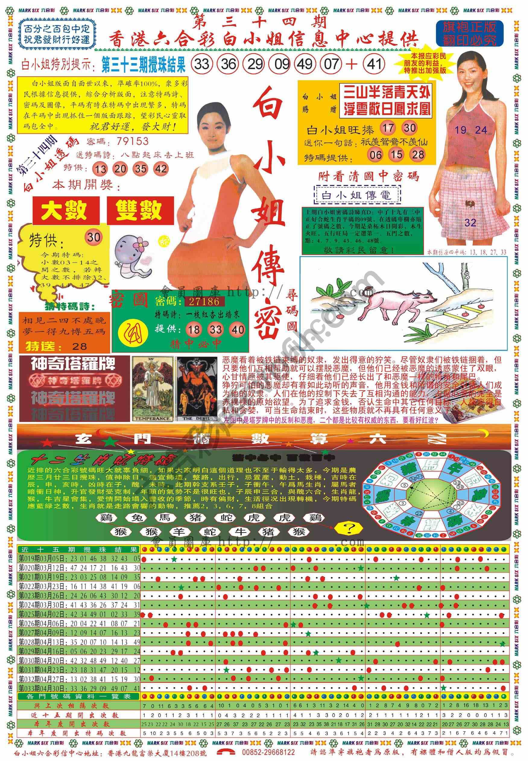 白小姐传密