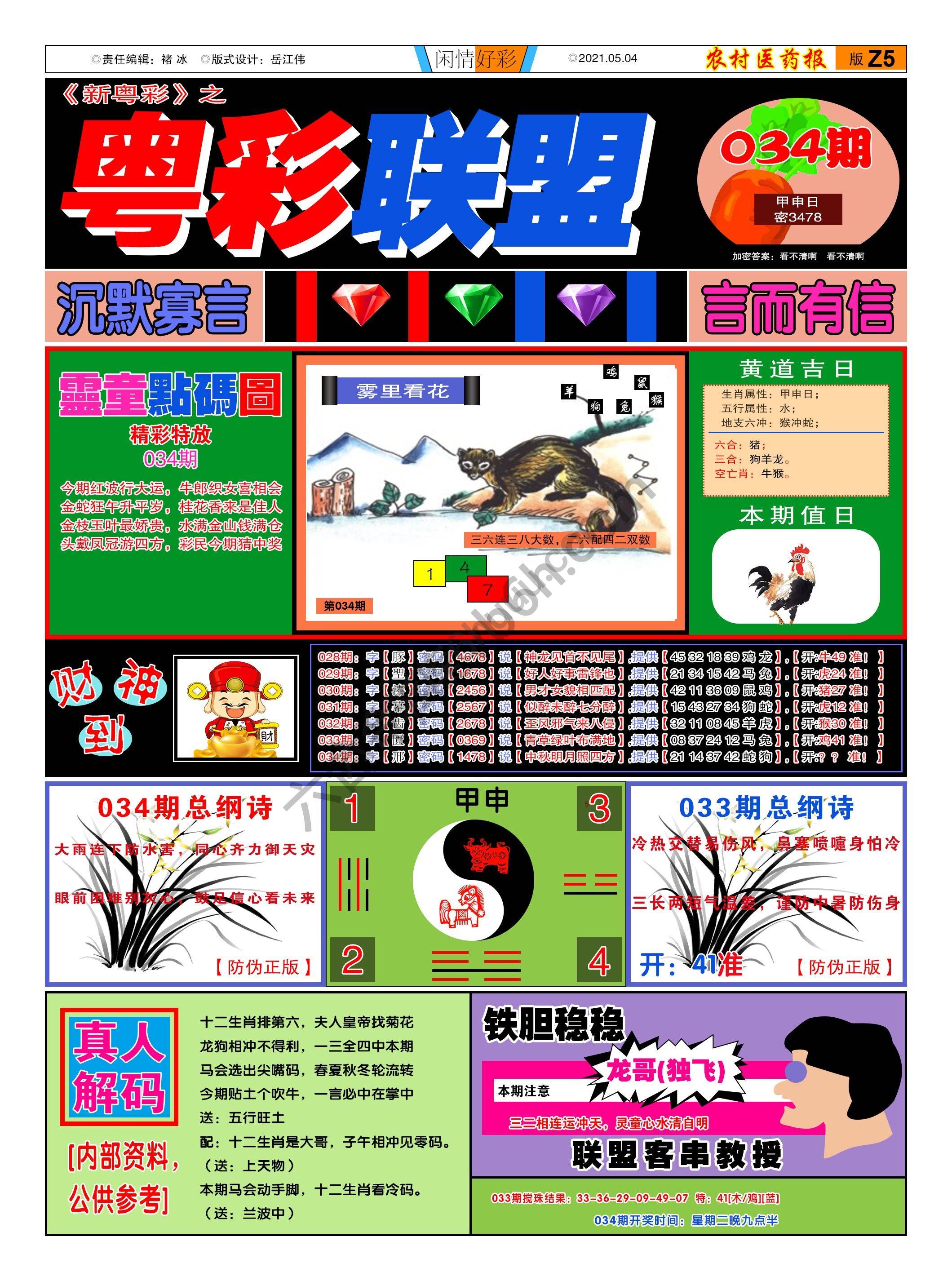 粤彩联盟