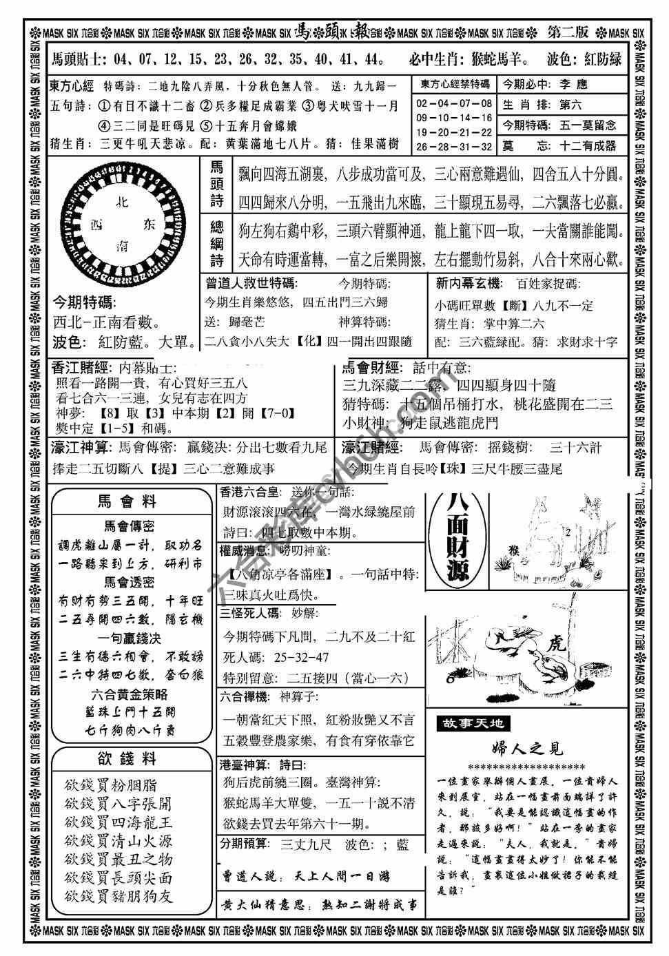 马头报