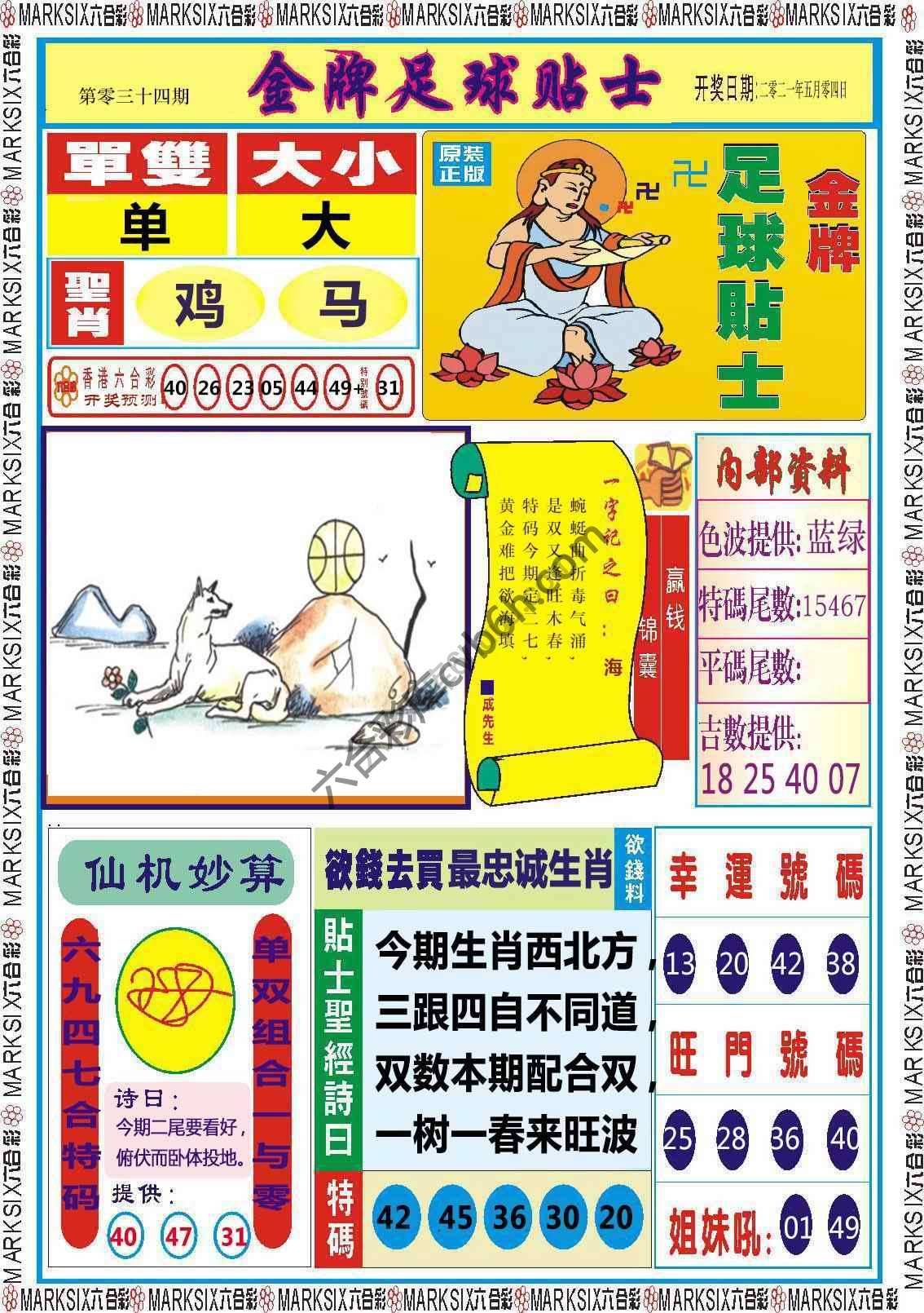 金牌足球贴士
