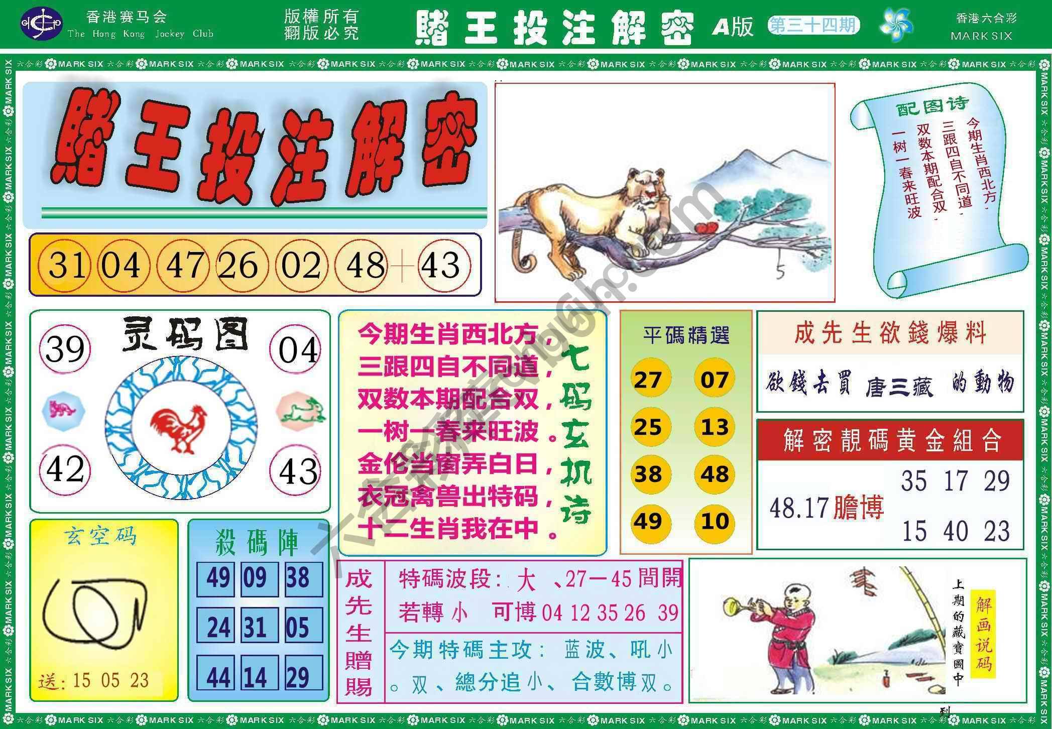 赌王投注解密
