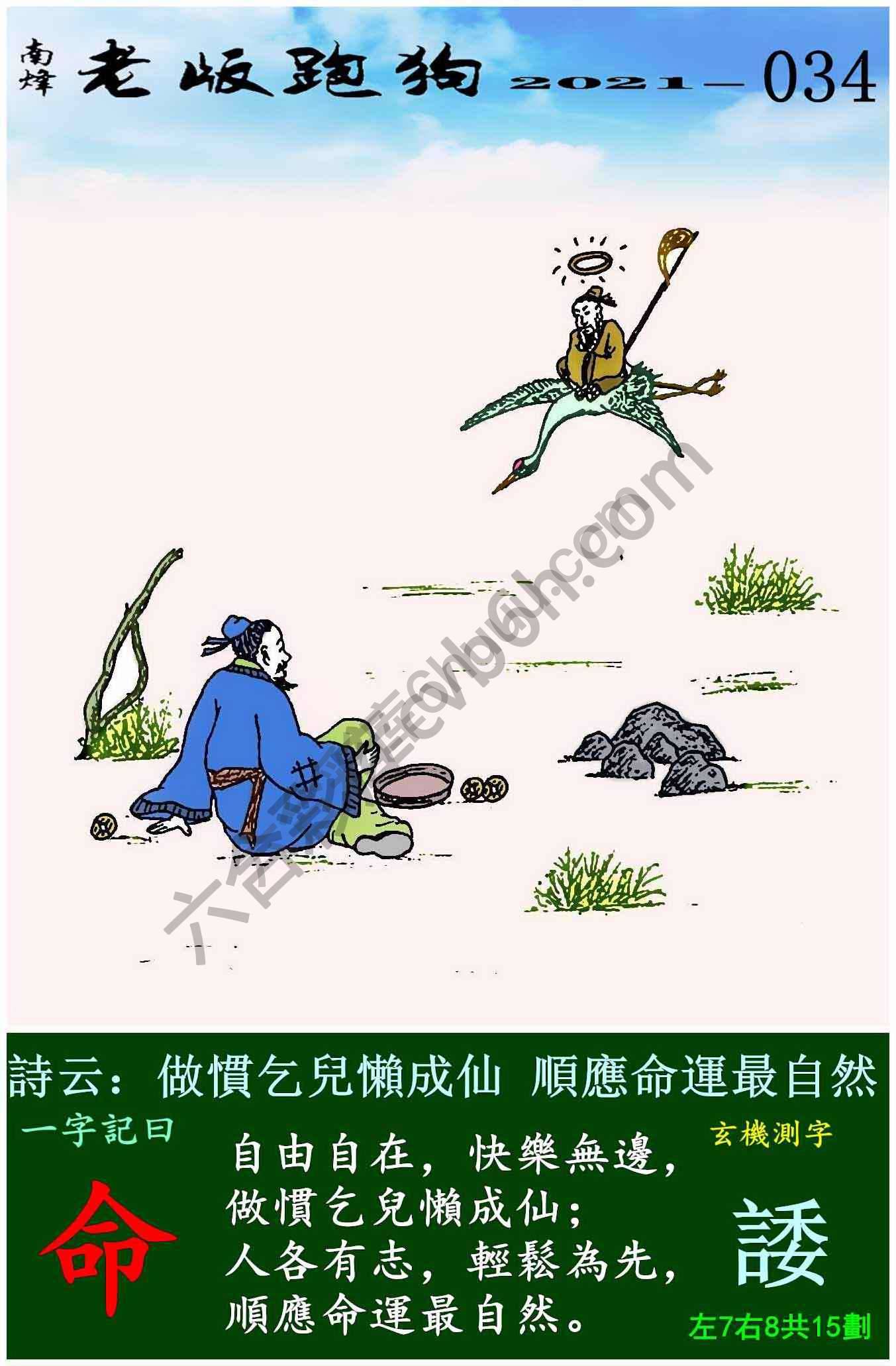 老版跑狗图