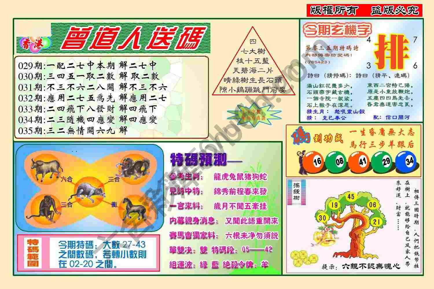 曾道人送码