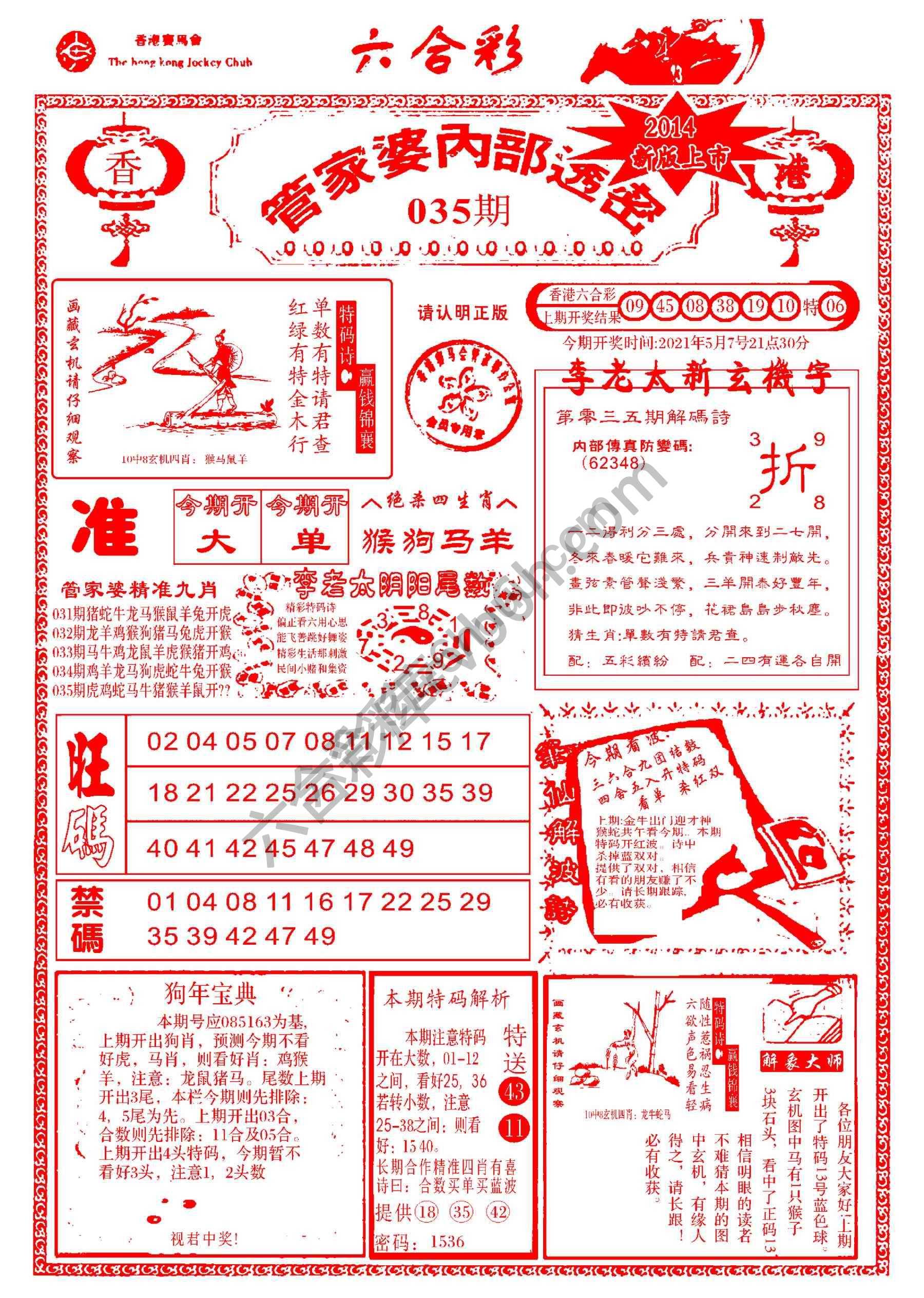 管家婆内部透密