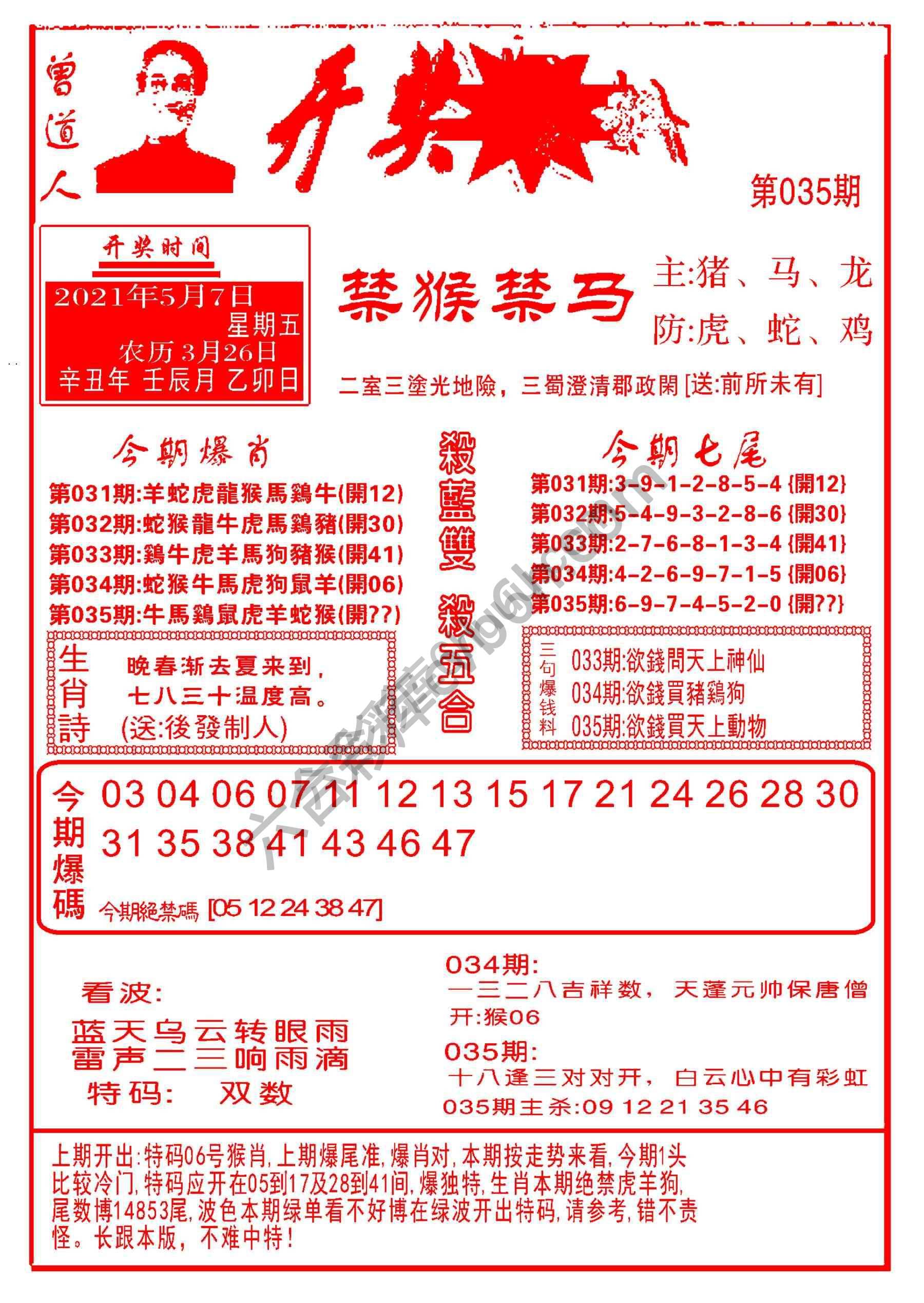 开奖爆料