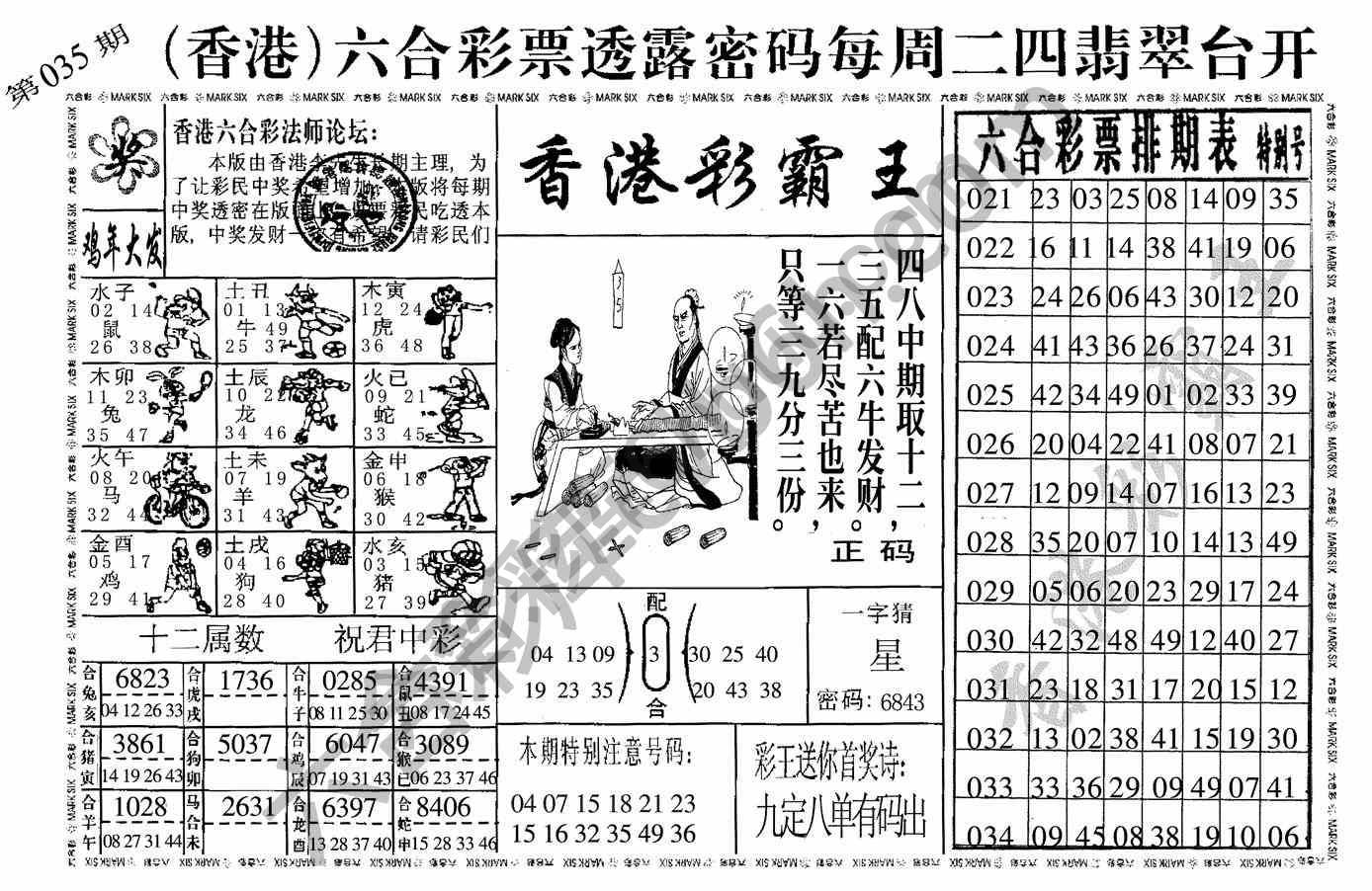香港彩霸王