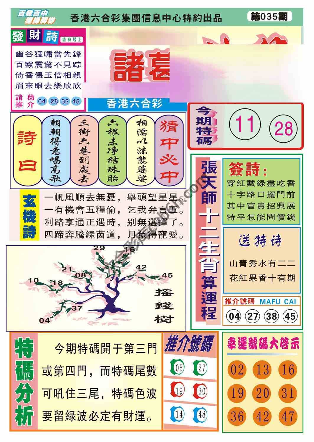 诸葛神算