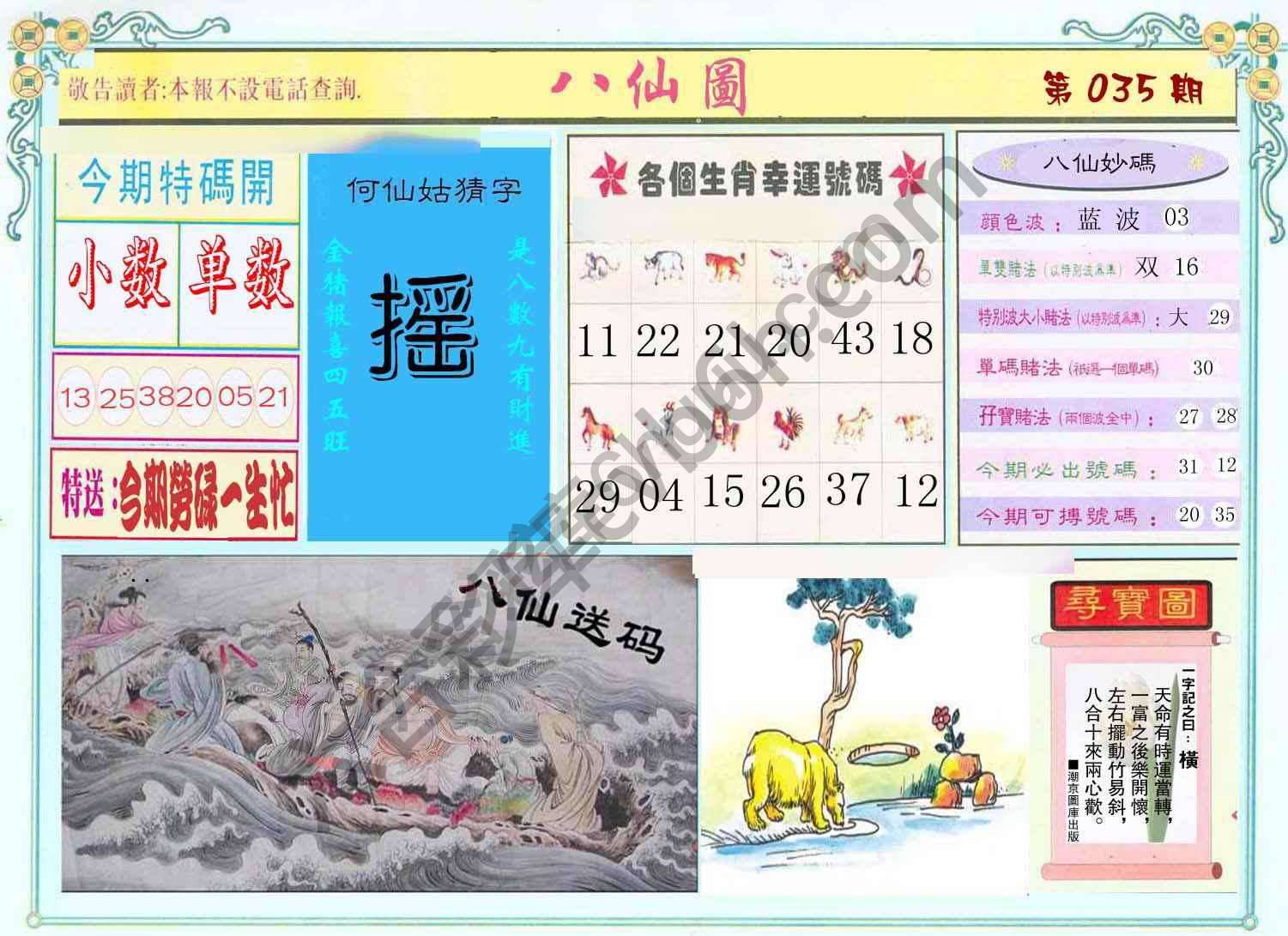 八仙图