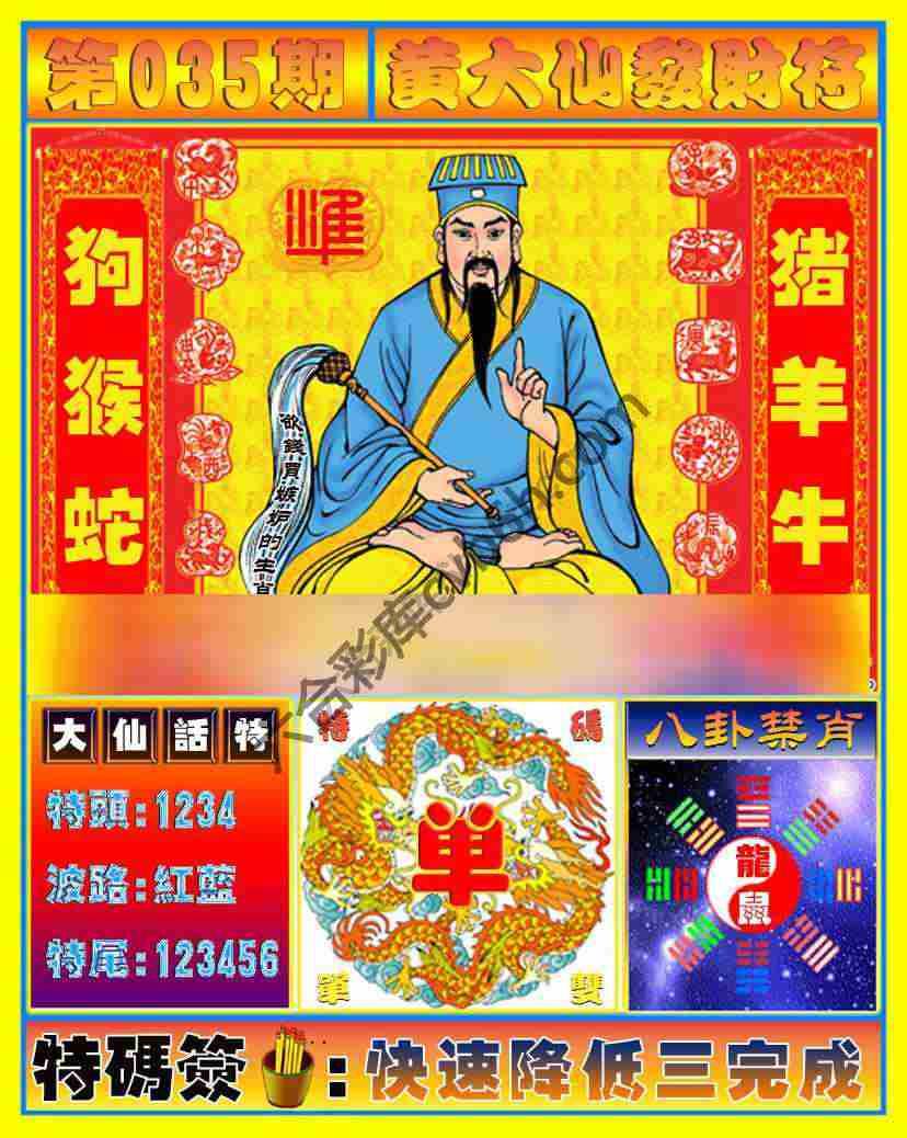 黄大仙发财符