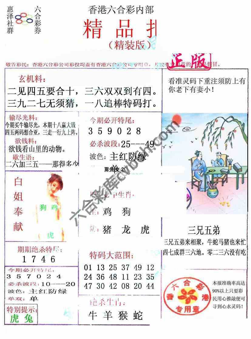 新精品报