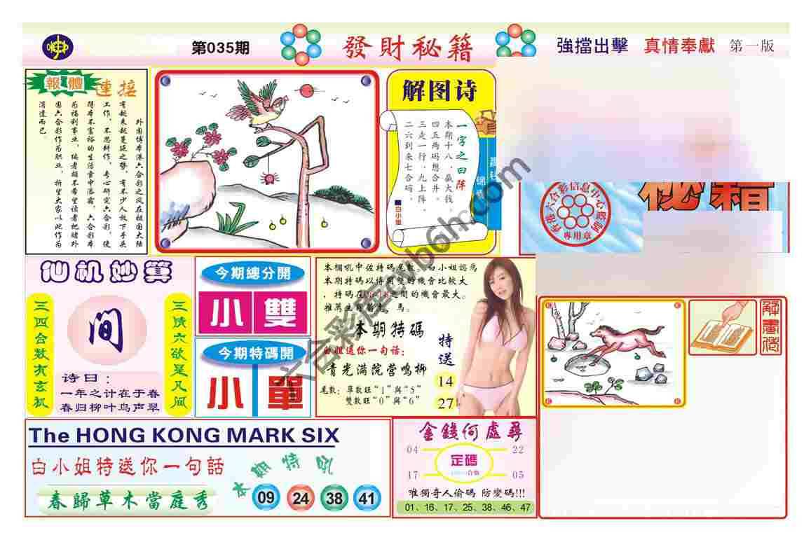 发财秘籍