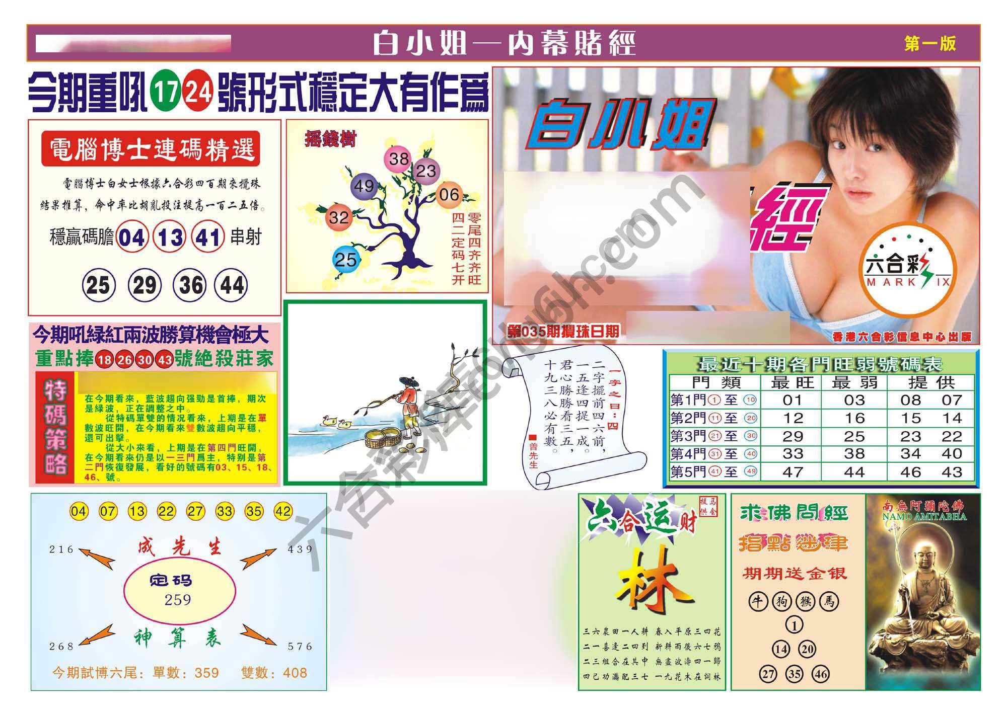 香港内幕赌经