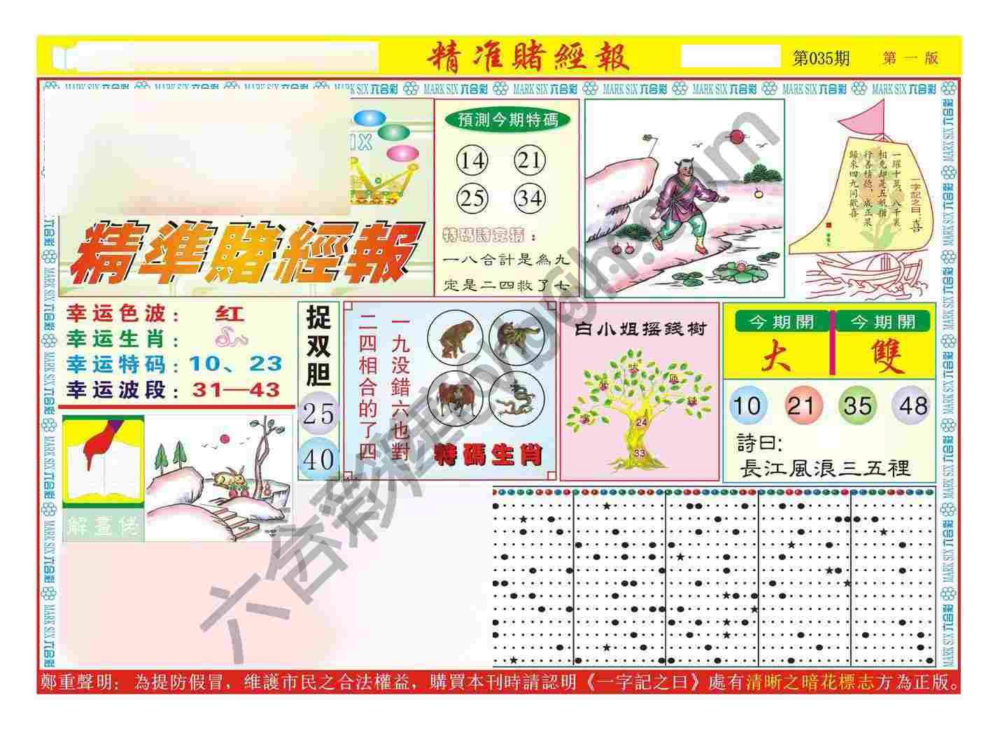 精准赌经报
