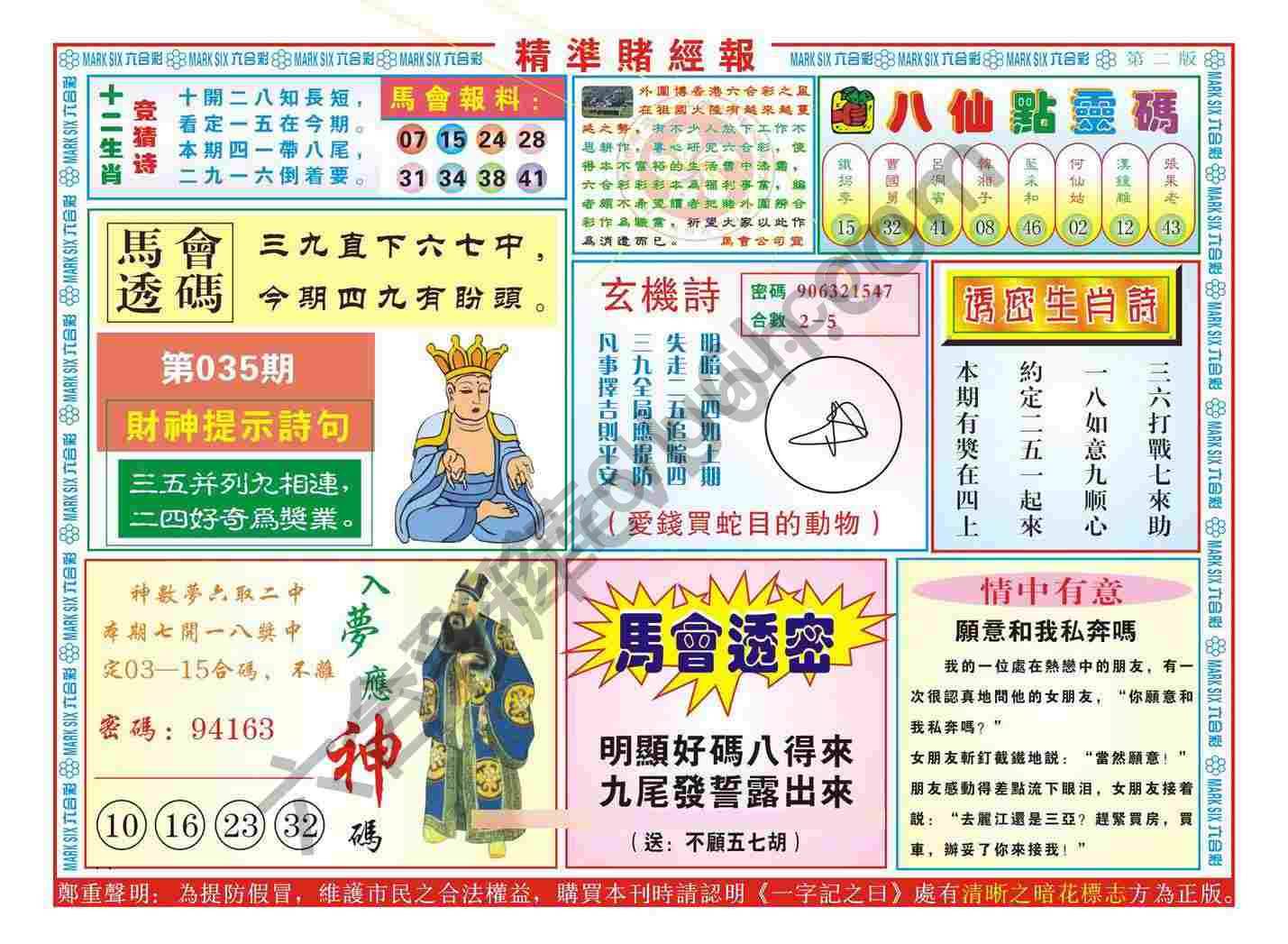 精准赌经报